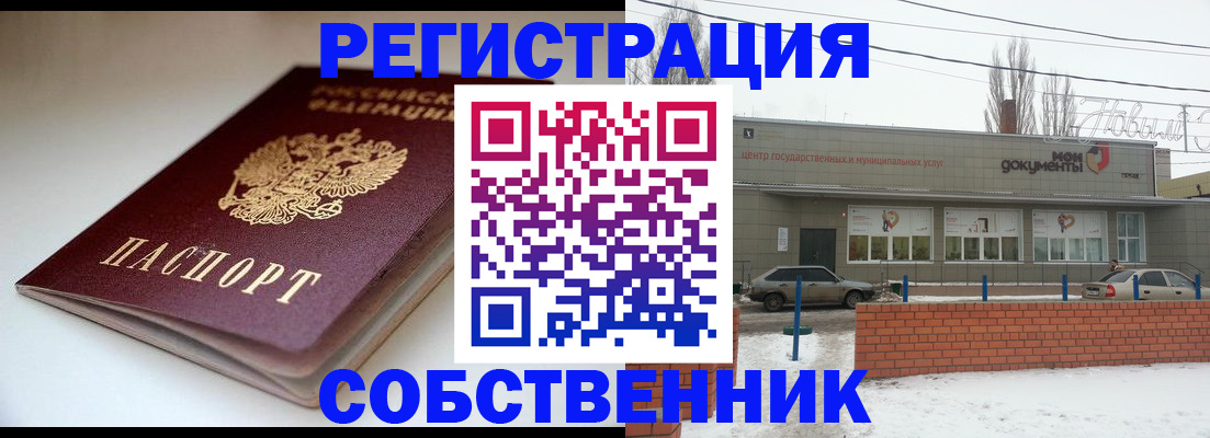 прописка паспорт в Барнауле
