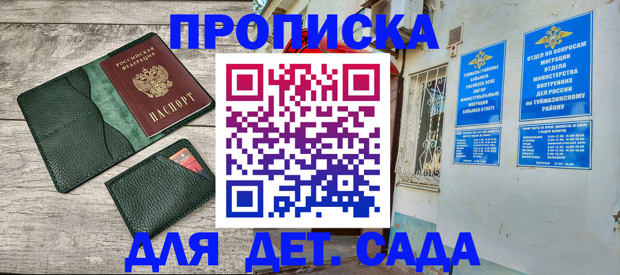 прописка паспорт в Барнауле