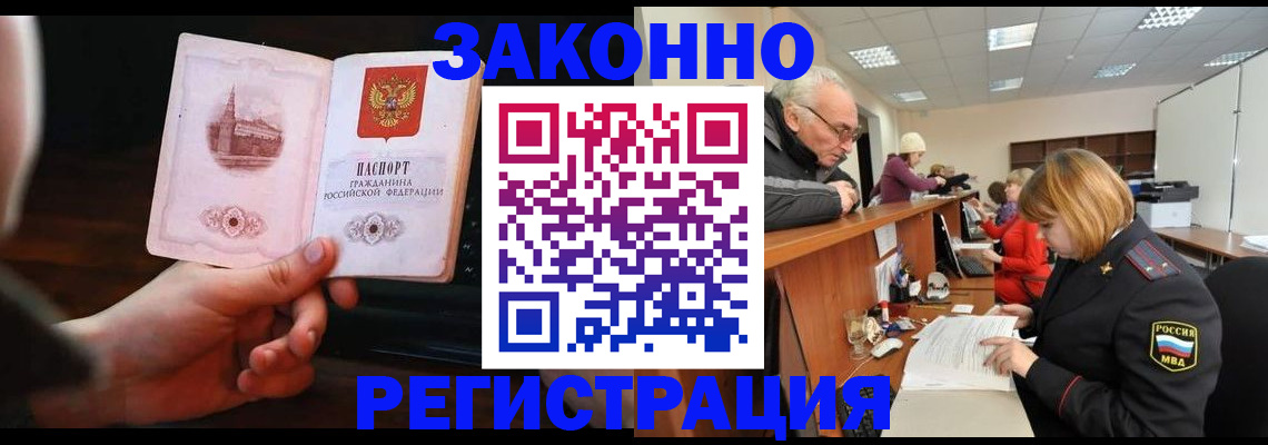 миграционный учет в Барнауле