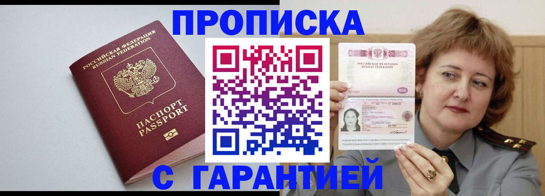 прописка для школы в Барнауле