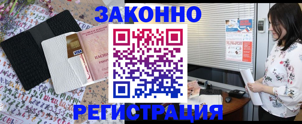 временная регистрация для школы в Барнауле