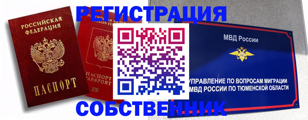 прописка штамп в Барнауле